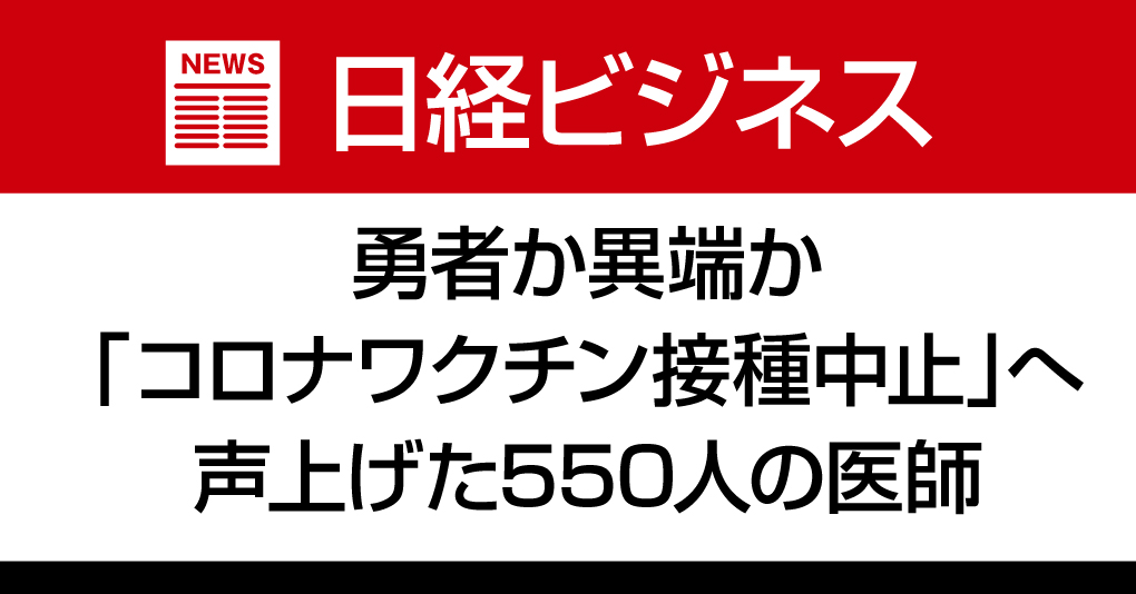 日経ビジネス 医療法人社団心ほんべつ循環器内科クリニック 藤沢明徳